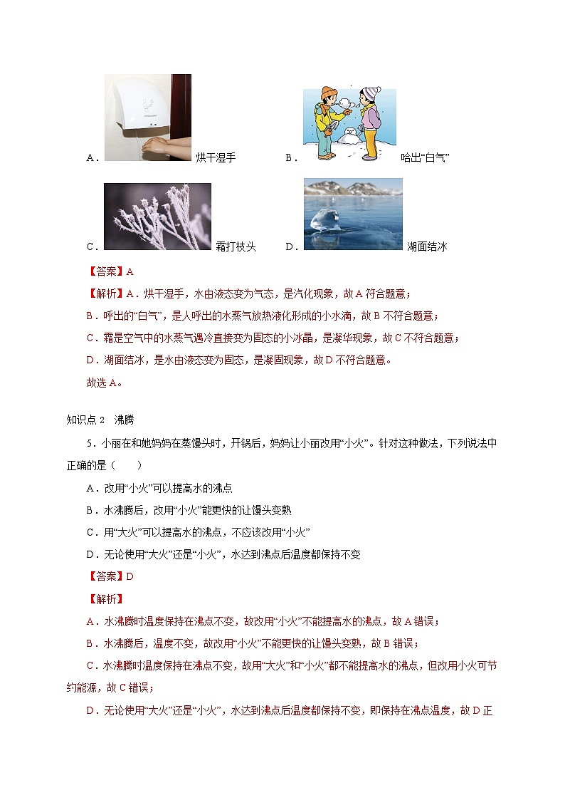 （人教版）八年级物理上册同步分层练习第3节  汽化和液化（解析版）第2页