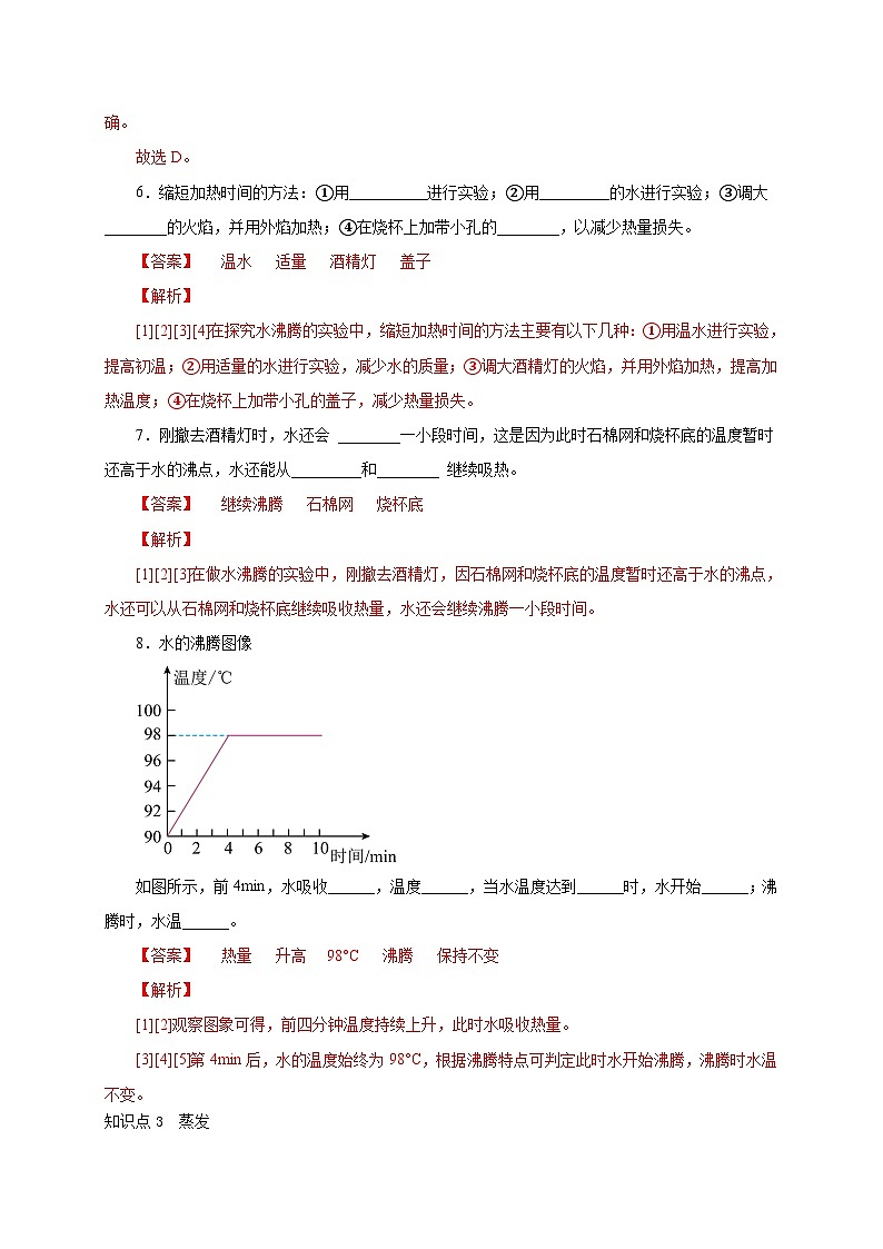 （人教版）八年级物理上册同步分层练习第3节  汽化和液化（解析版）第3页