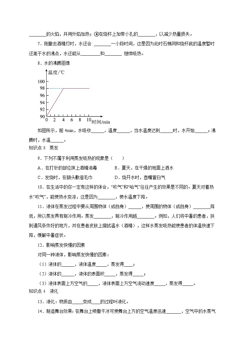 （人教版）八年级物理上册同步分层练习第3节  汽化和液化（原卷版）第2页