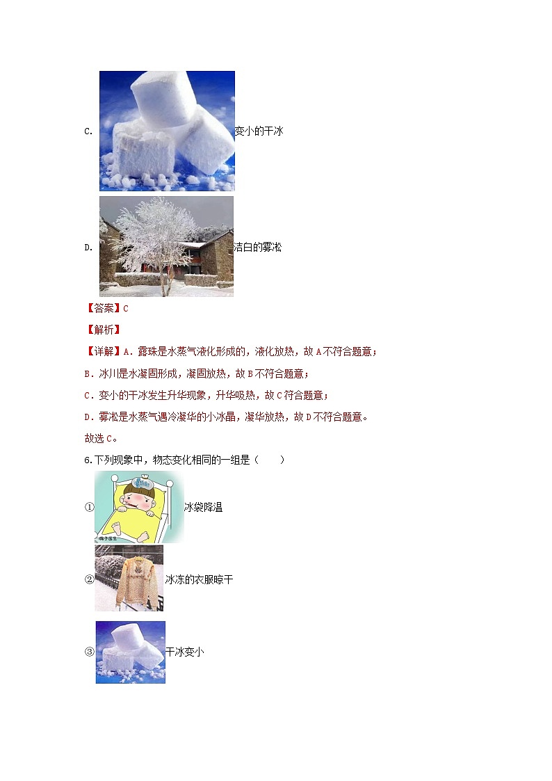 （人教版）八年级物理上册同步分层练习第4节  升华和凝华（解析版）第3页