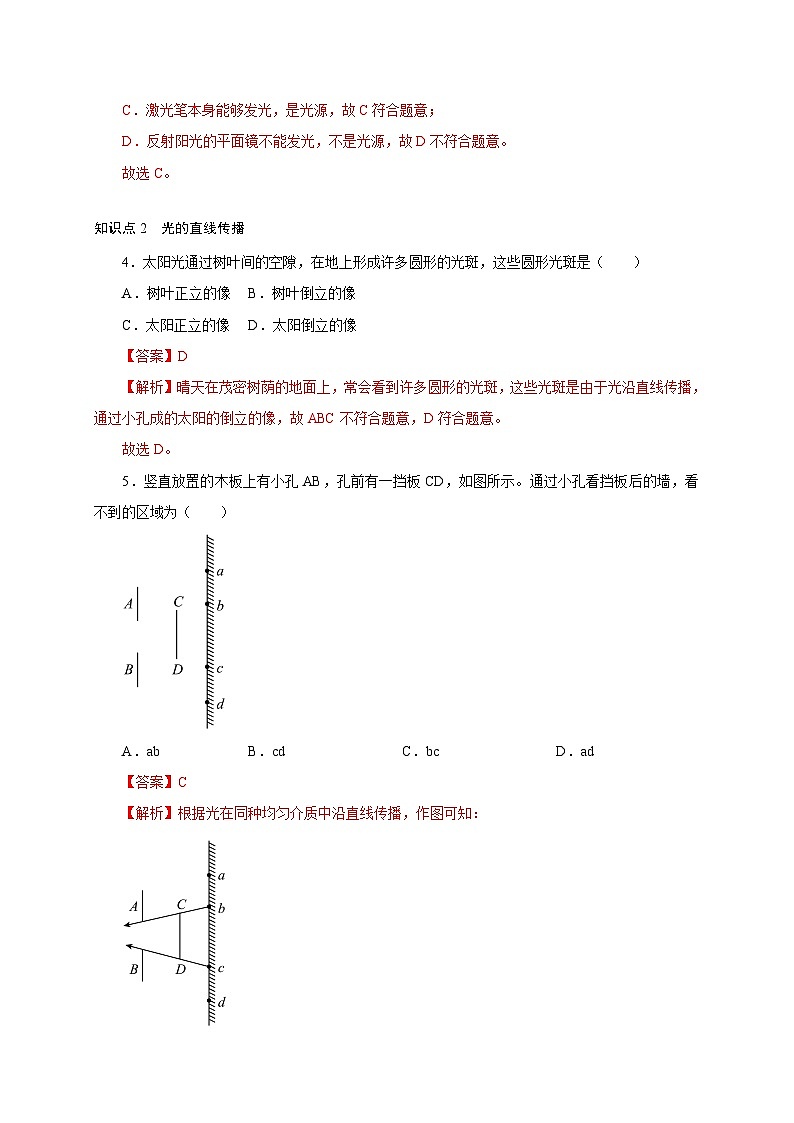 （人教版）八年级物理上册同步分层练习第1节  光的直线传播（解析版）第2页