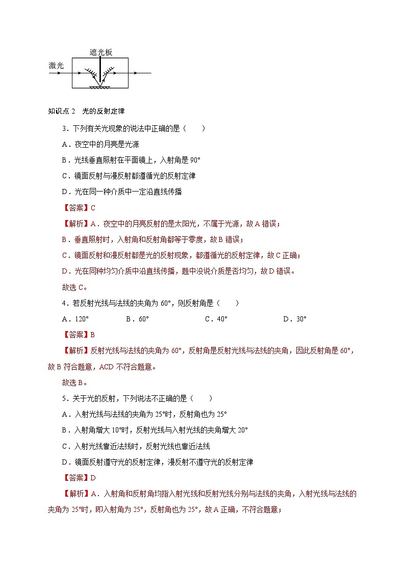 （人教版）八年级物理上册同步分层练习第2节  光的反射（解析版）第2页