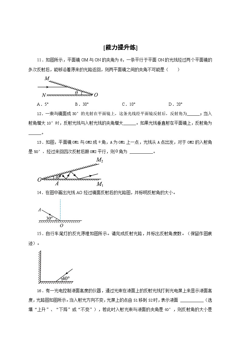（人教版）八年级物理上册同步分层练习第2节  光的反射（原卷版）第3页