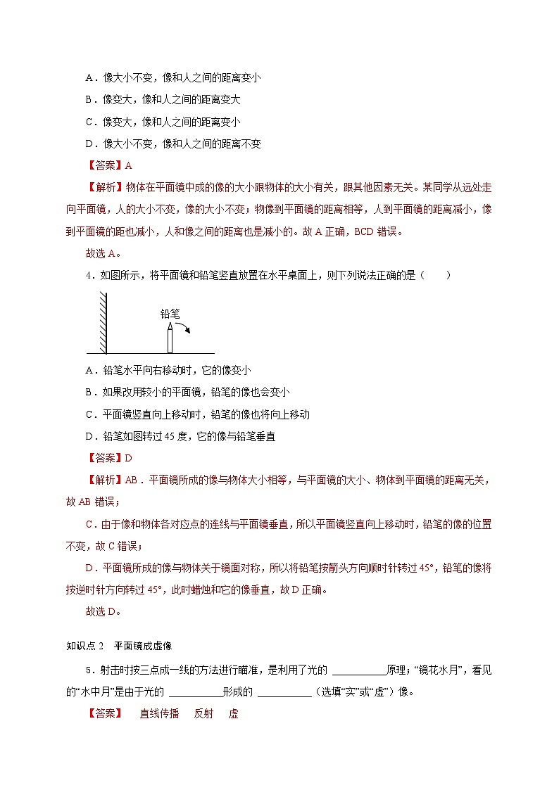 （人教版）八年级物理上册同步分层练习第3节  平面镜成像（解析版）第2页