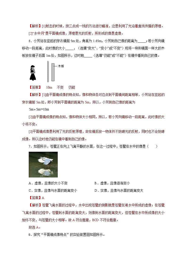（人教版）八年级物理上册同步分层练习第3节  平面镜成像（解析版）第3页