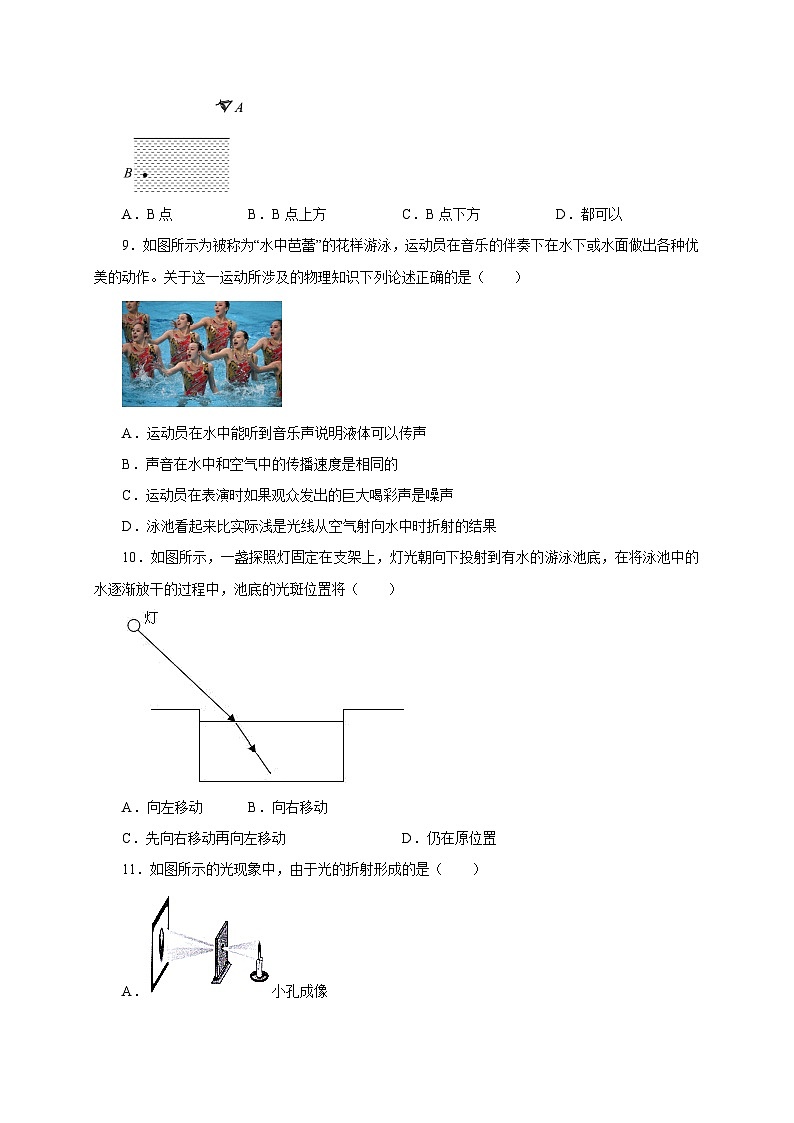 （人教版）八年级物理上册同步分层练习第4节 光的折射（原卷版）第3页