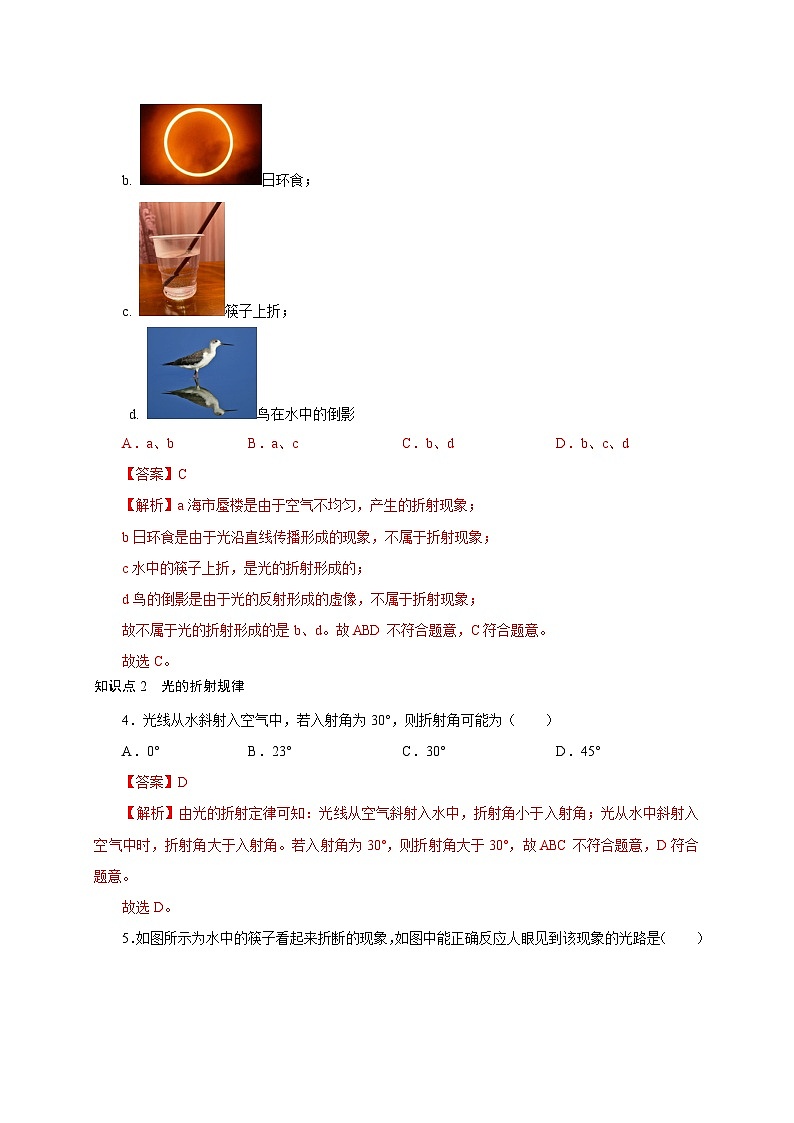 （人教版）八年级物理上册同步分层练习第4节 光的折射（解析版）第2页