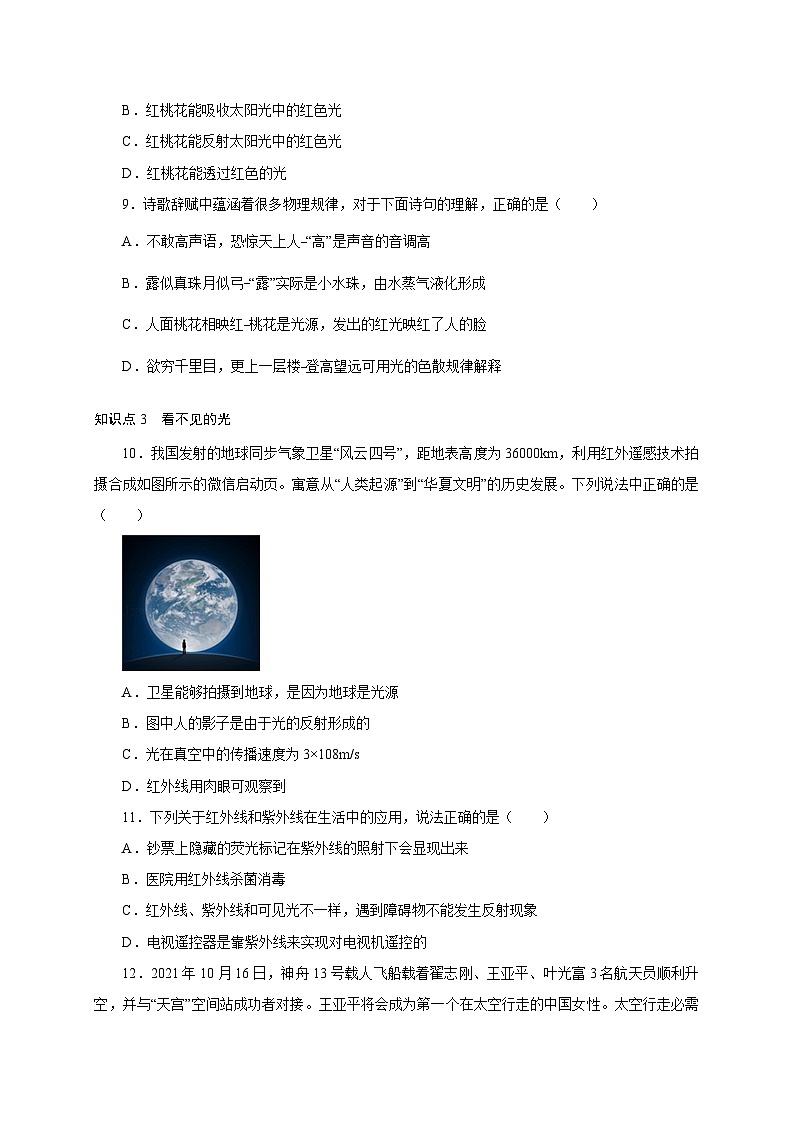 （人教版）八年级物理上册同步分层练习第5节 光的色散（原卷版）第3页