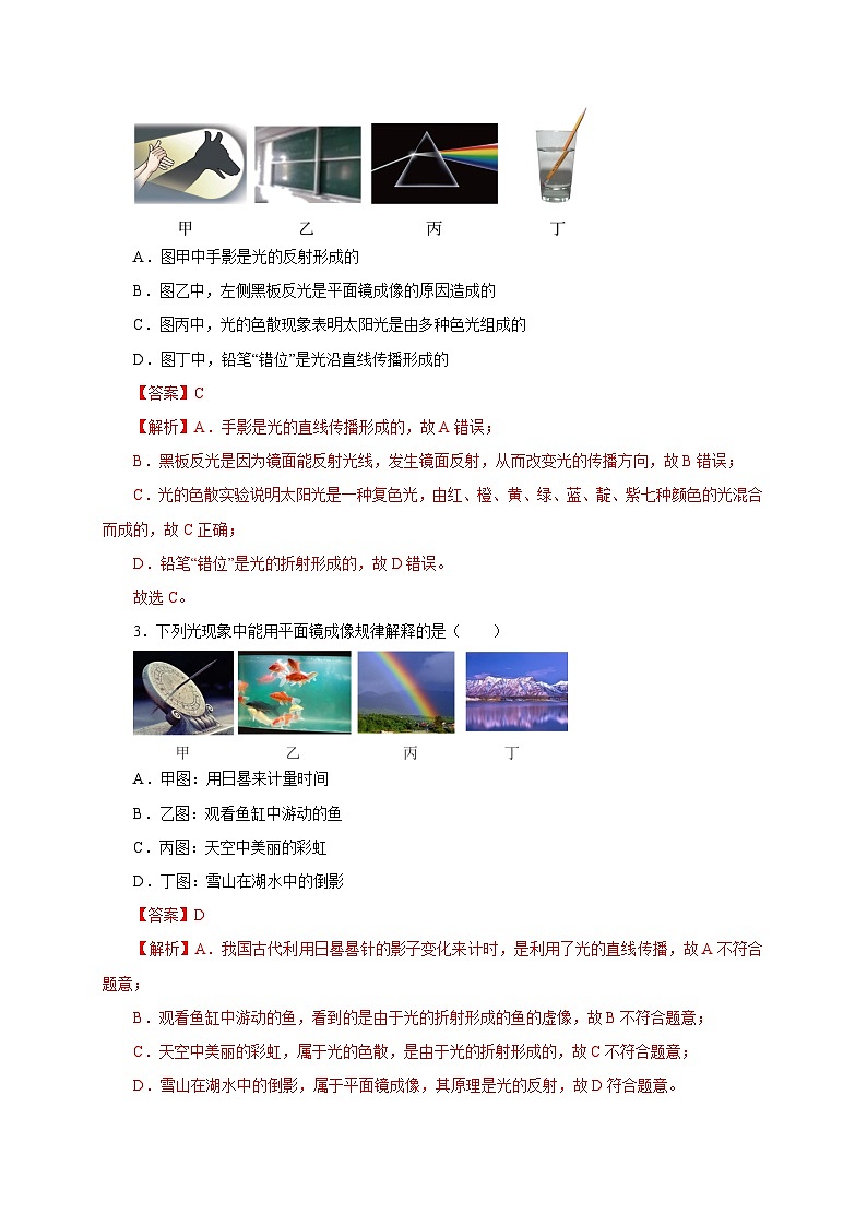 （人教版）八年级物理上册同步分层练习第5节 光的色散（解析版）第2页