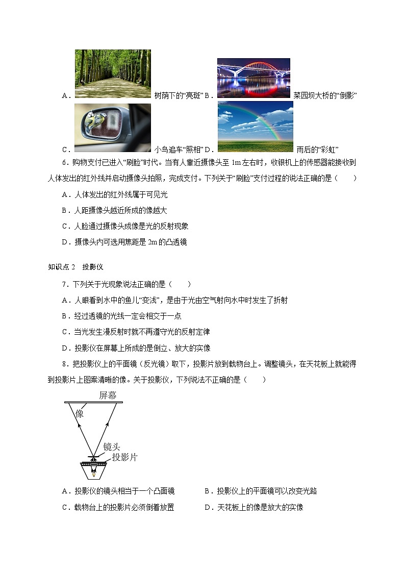 （人教版）八年级物理上册同步分层练习第2节  生活中的透镜（原卷版）第2页