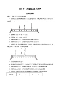 初中物理凸透镜成像的规律精练