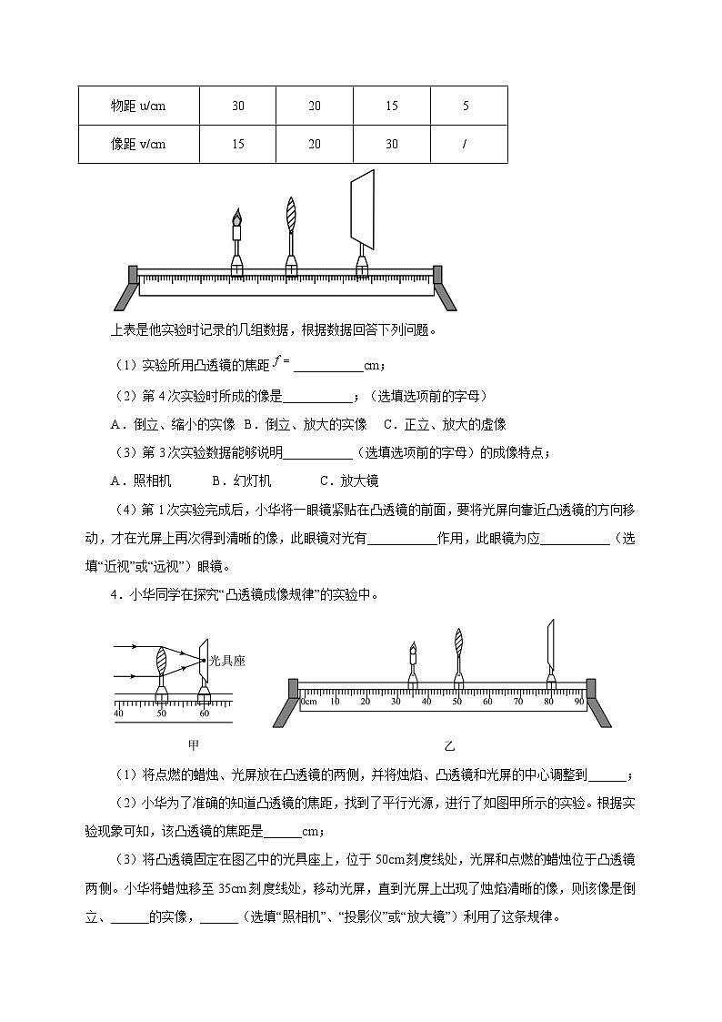 （人教版）八年级物理上册同步分层练习第3节  凸透镜成像的规律（原卷版）第2页