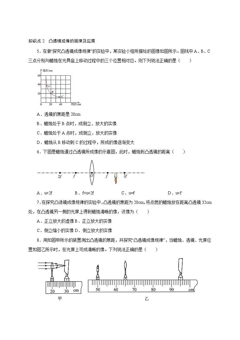 （人教版）八年级物理上册同步分层练习第3节  凸透镜成像的规律（原卷版）第3页