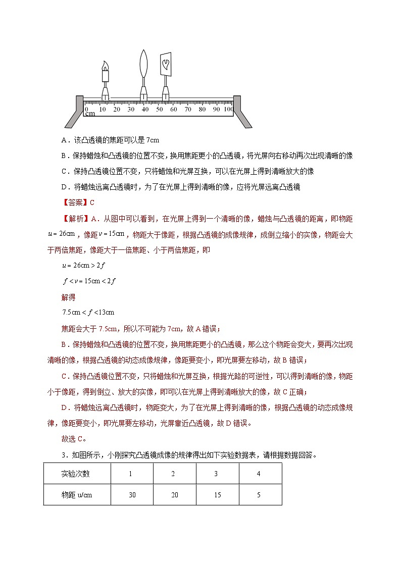 （人教版）八年级物理上册同步分层练习第3节  凸透镜成像的规律（解析版）第2页