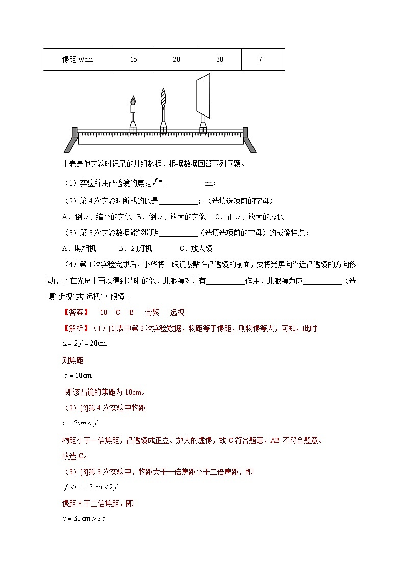 （人教版）八年级物理上册同步分层练习第3节  凸透镜成像的规律（解析版）第3页