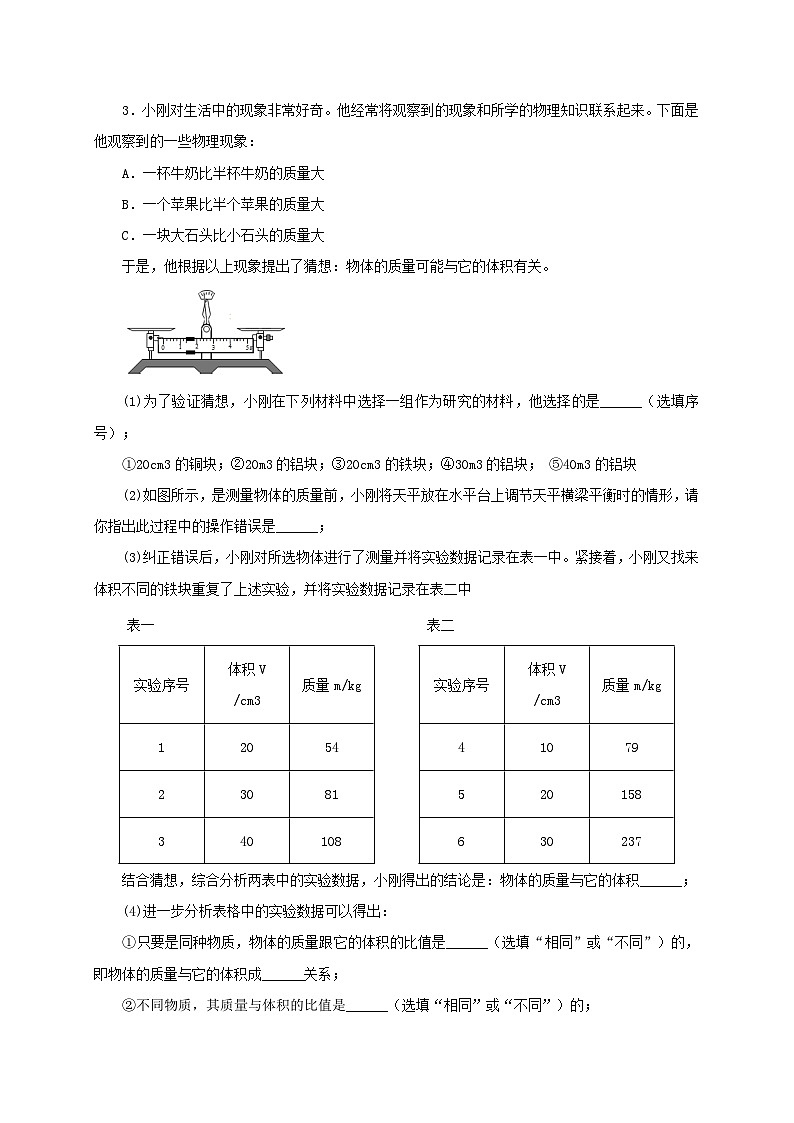 （人教版）八年级物理上册同步分层练习第2节  密度（原卷版）第2页