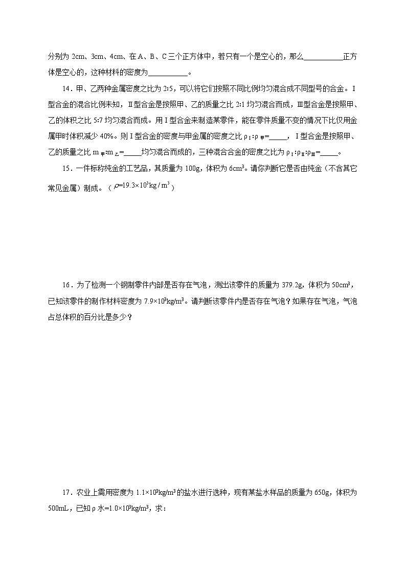 （人教版）八年级物理上册同步分层练习第4节  密度与社会生活（原卷版）第3页