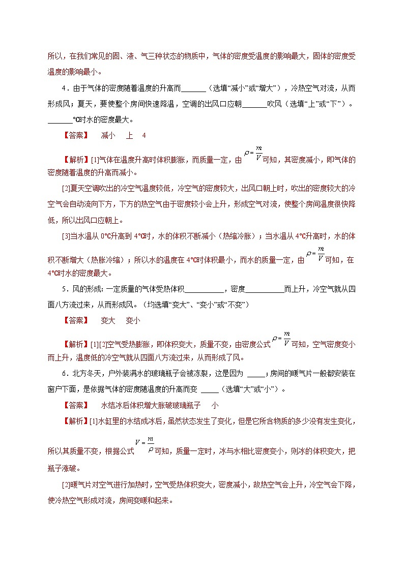 （人教版）八年级物理上册同步分层练习第4节  密度与社会生活（解析版）第2页
