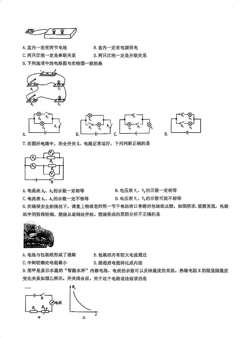 湖北省襄阳市第二十一中学2025-2026学年九年级上学期12月月考物理试题第2页