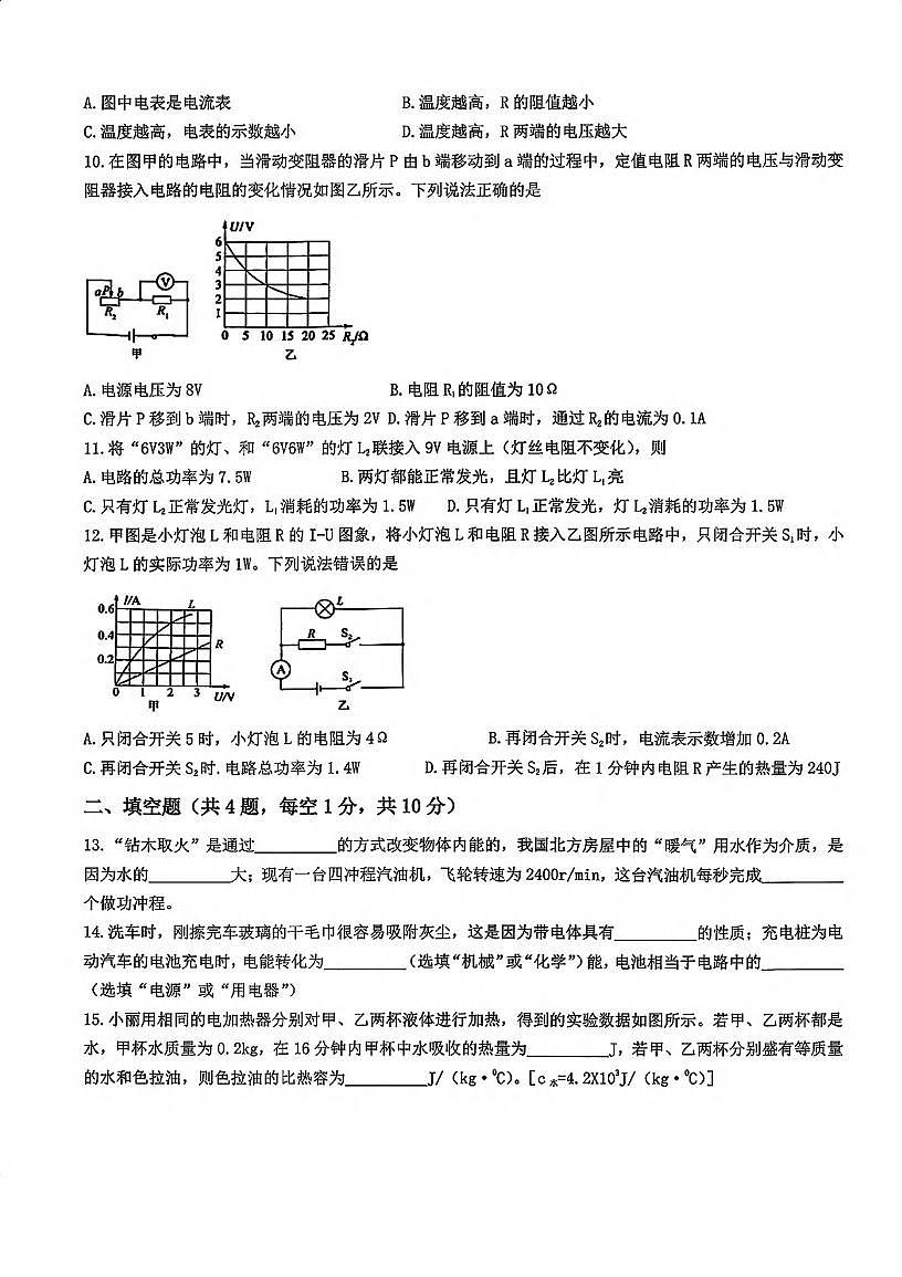 湖北省襄阳市第二十一中学2025-2026学年九年级上学期12月月考物理试题第3页
