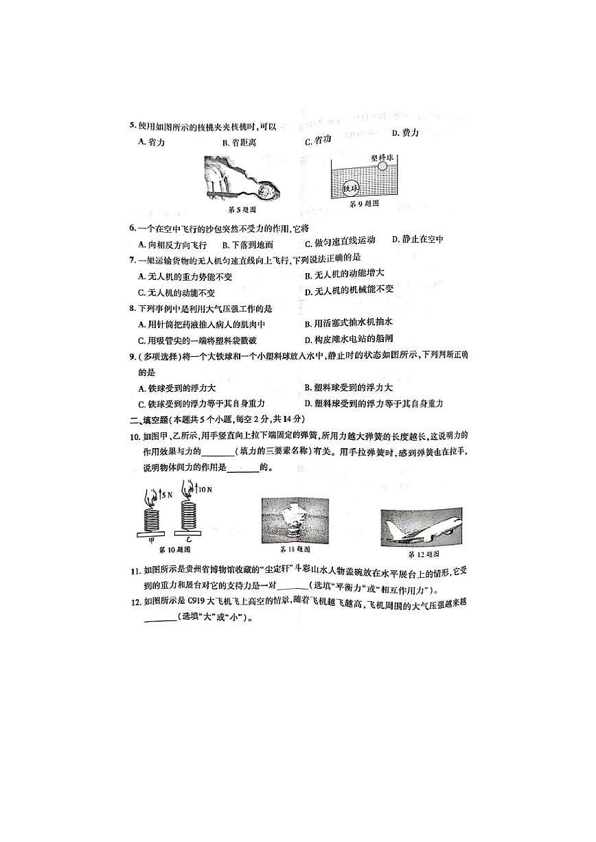 贵州省毕节市大方县2024-2025学年八年级下学期期末（图片版）物理试卷第2页
