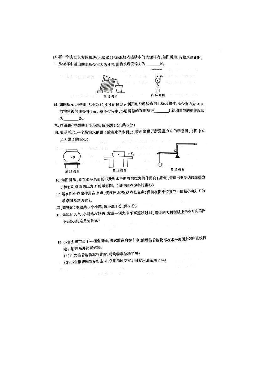 贵州省毕节市大方县2024-2025学年八年级下学期期末（图片版）物理试卷第3页