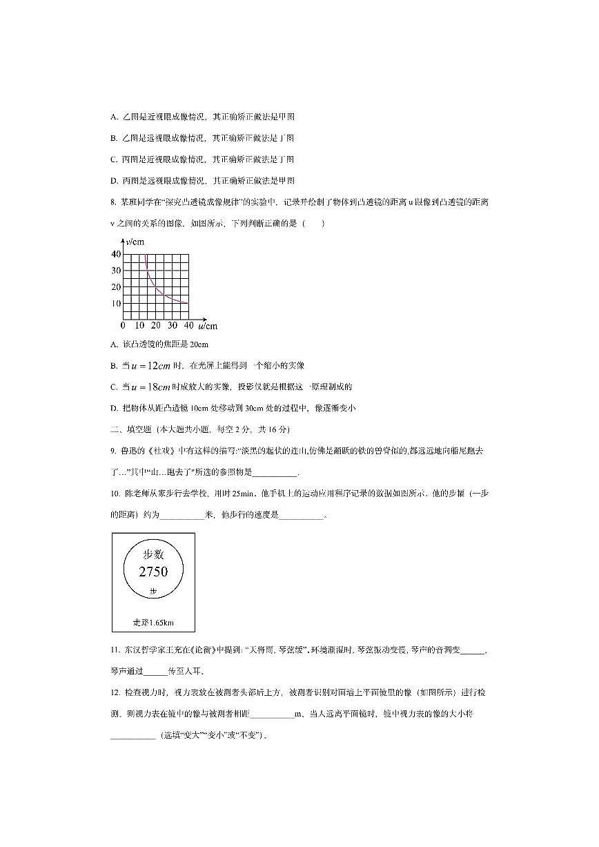 贵州省毕节市七星关区2024-2025学年八年级上学期第三次月考物理试卷（学生版）第3页