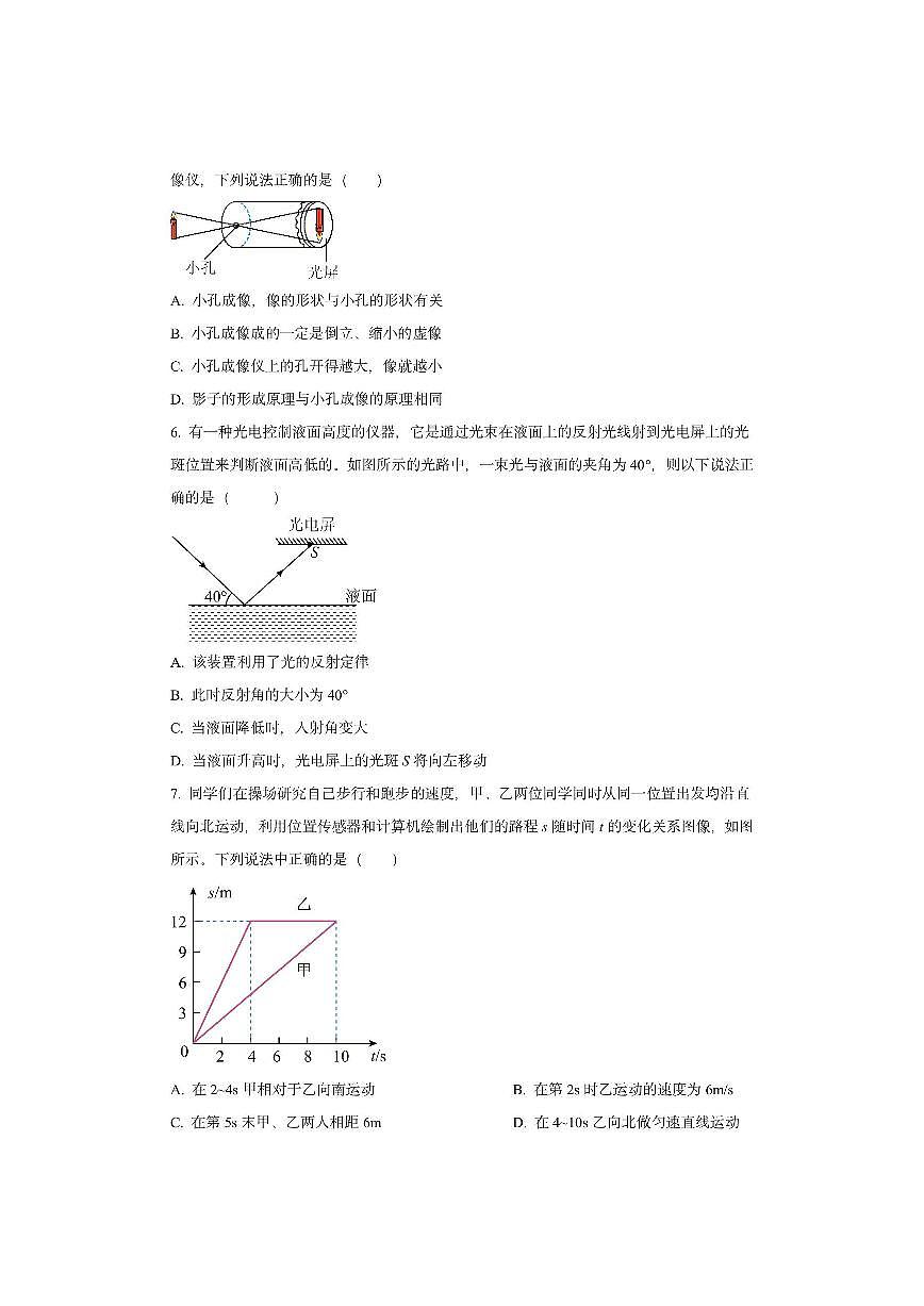 贵州省贵阳市 2025-2026学年八年级上学期期中考试物理试卷（学生版）第2页
