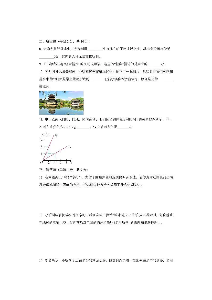 贵州省贵阳市 2025-2026学年八年级上学期期中考试物理试卷（学生版）第3页