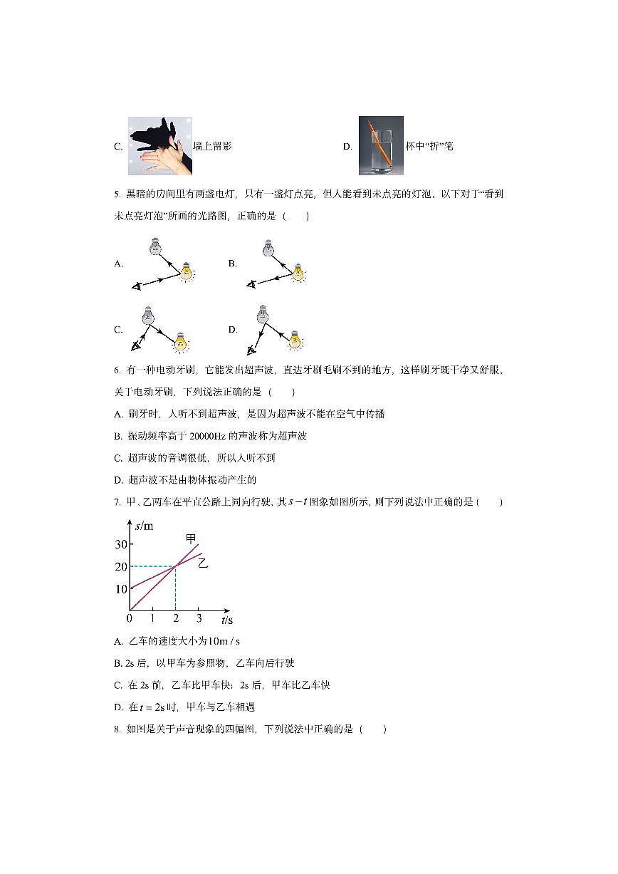 贵州省贵阳市2024－2025学年八年级上学期期中质量检测物理试卷（学生版）第2页