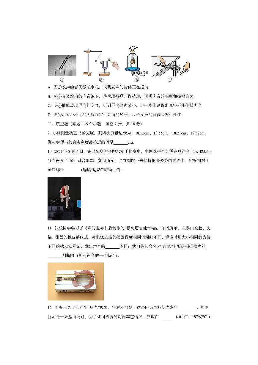 贵州省贵阳市2024－2025学年八年级上学期期中质量检测物理试卷（学生版）第3页