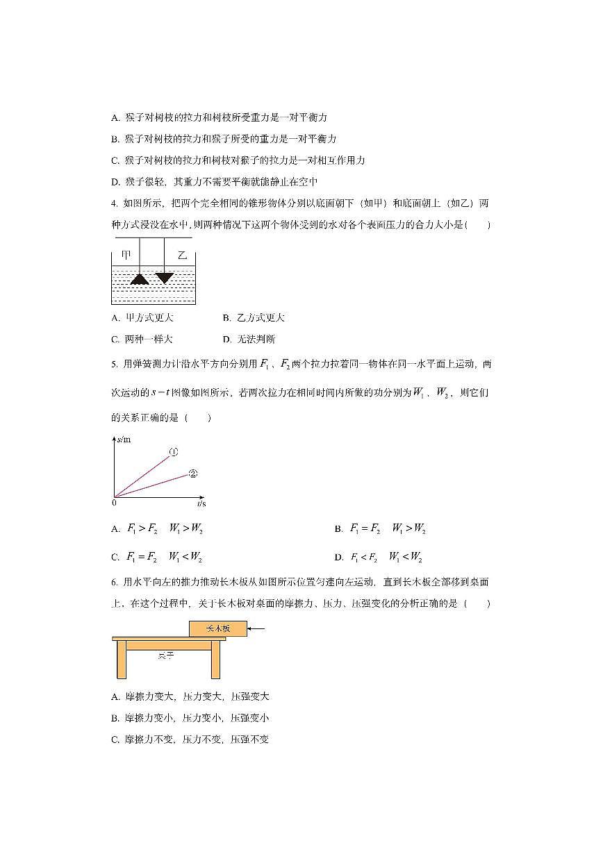 贵州省贵阳市2024-2025学年八年级下学期期中物理试卷（学生版）第2页