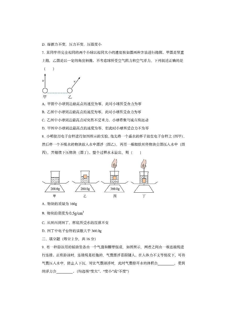 贵州省贵阳市2024-2025学年八年级下学期期中物理试卷（学生版）第3页