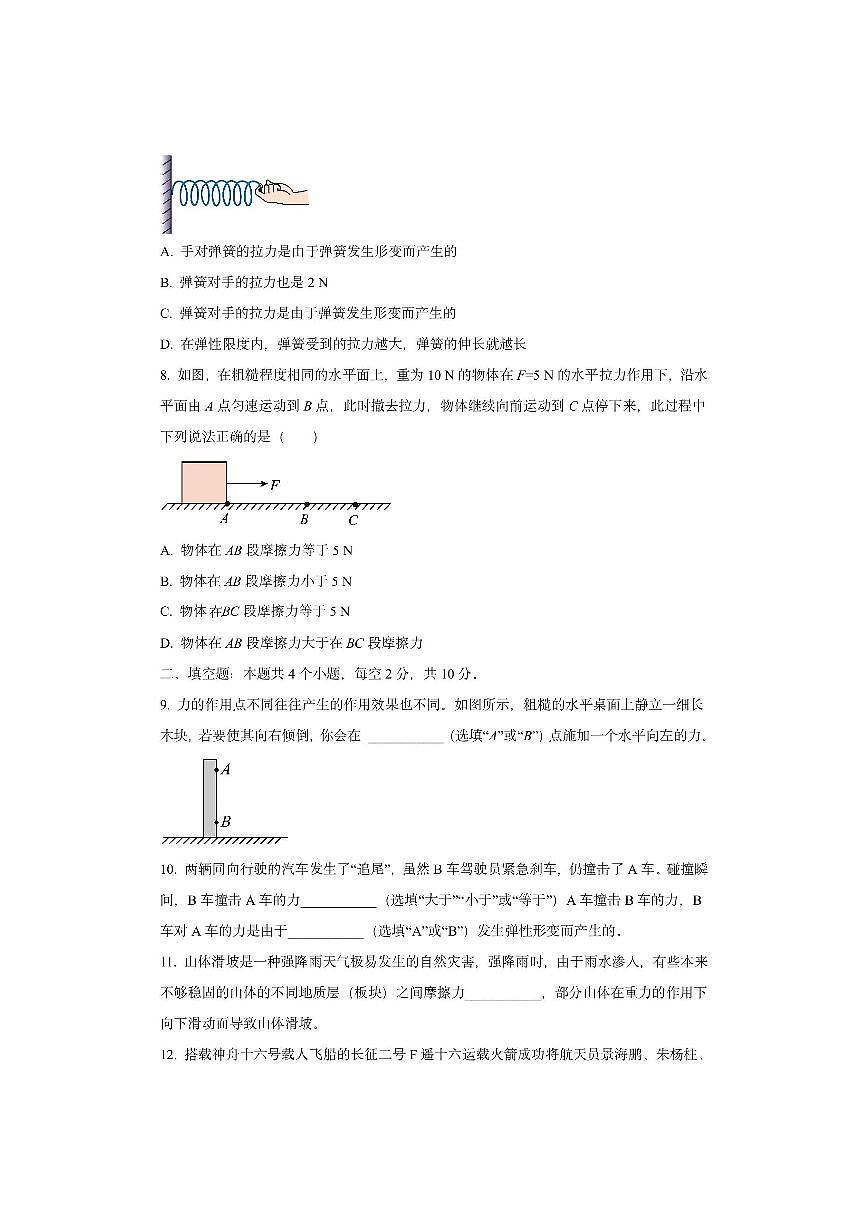 贵州省贵阳市花溪区某校2024-2025学年八年级上学期12月月考物理试卷（学生版）第2页