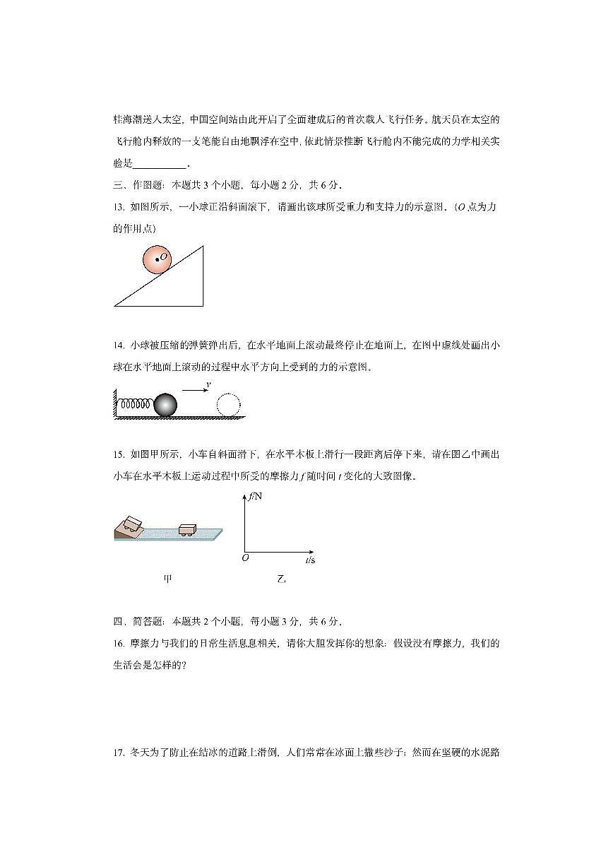 贵州省贵阳市花溪区某校2024-2025学年八年级上学期12月月考物理试卷（学生版）第3页
