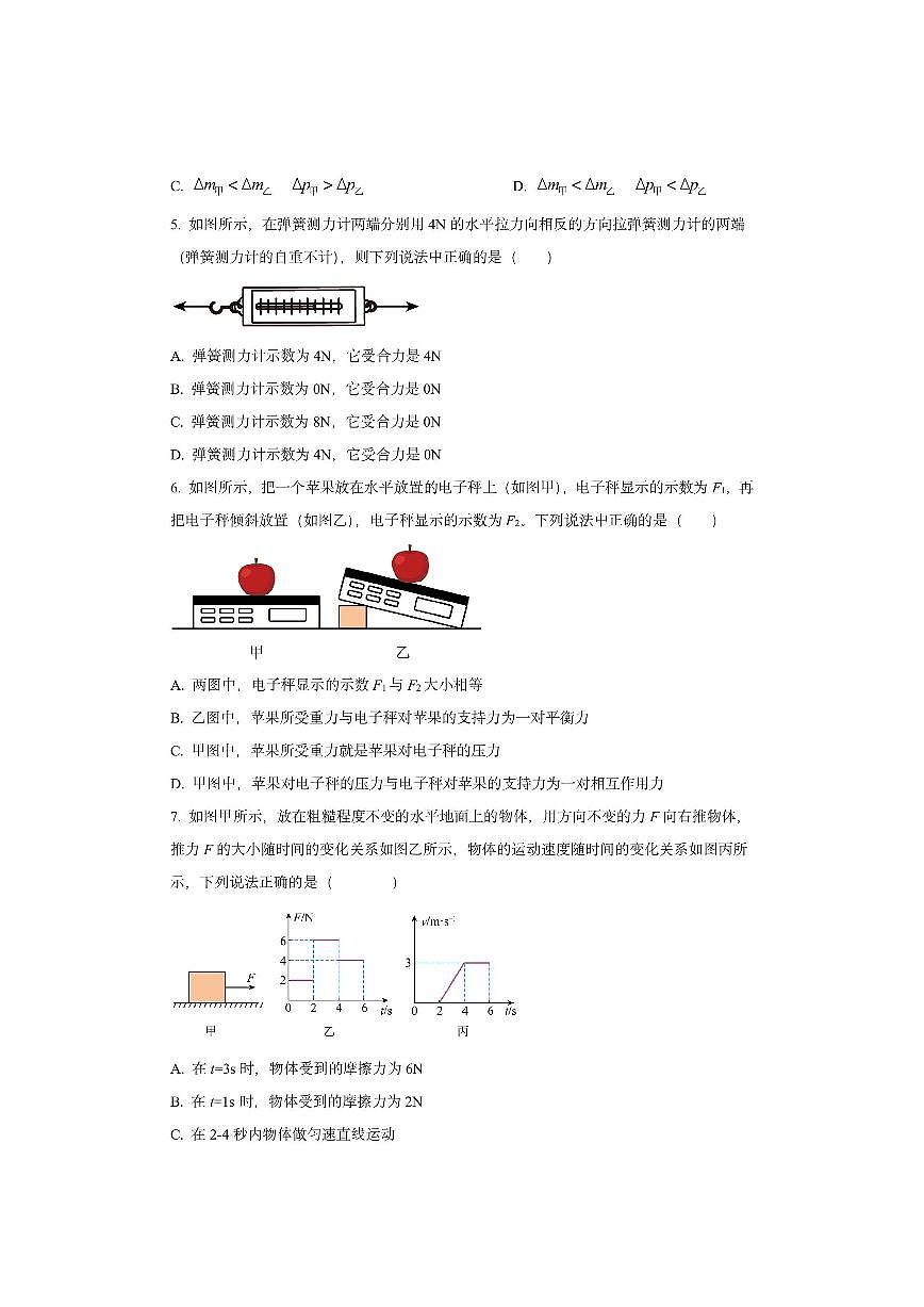贵州省贵阳市南明区2022-2023学年八年级下学期期中监测物理试卷（学生版）第2页