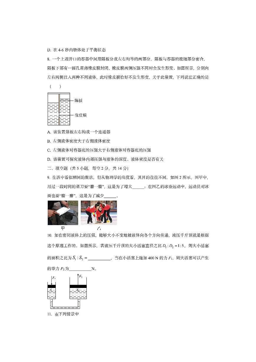 贵州省贵阳市南明区2022-2023学年八年级下学期期中监测物理试卷（学生版）第3页