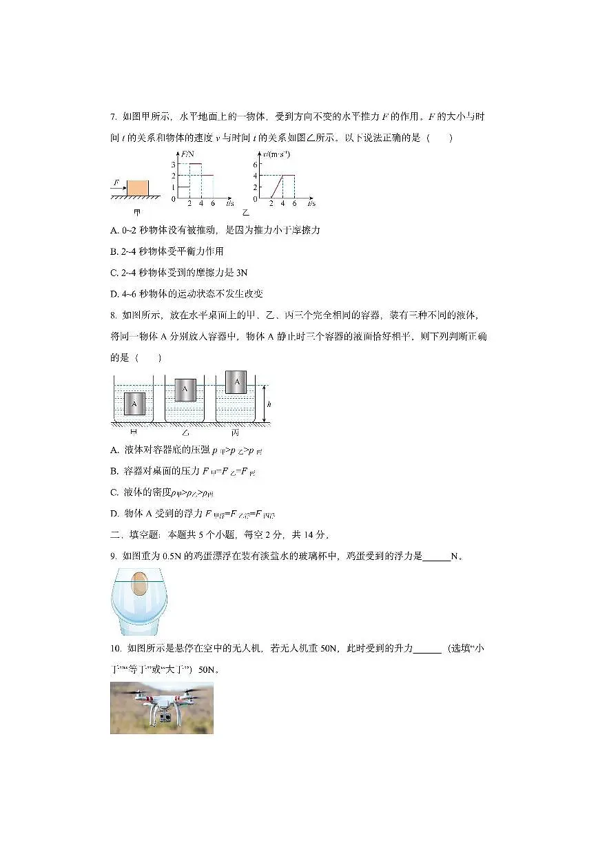 贵州省贵阳市清镇市2024-2025学年八年级下学期期中质量监测物理试卷（学生版）第3页