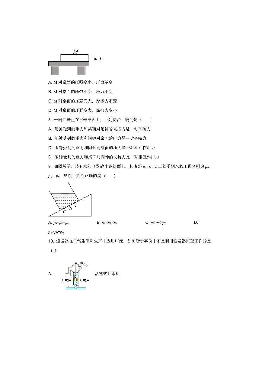 贵州省凯里市2024-2025学年度八年级下第一次质量监测物理试卷（学生版）第3页