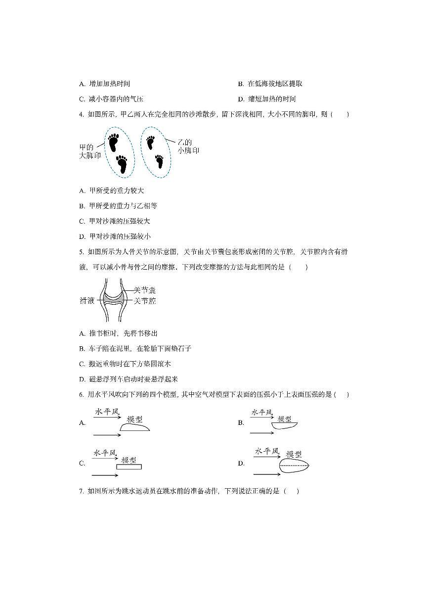 贵州省六盘水市2023-2024学年八年级下学期期中物理试卷（学生版）第2页