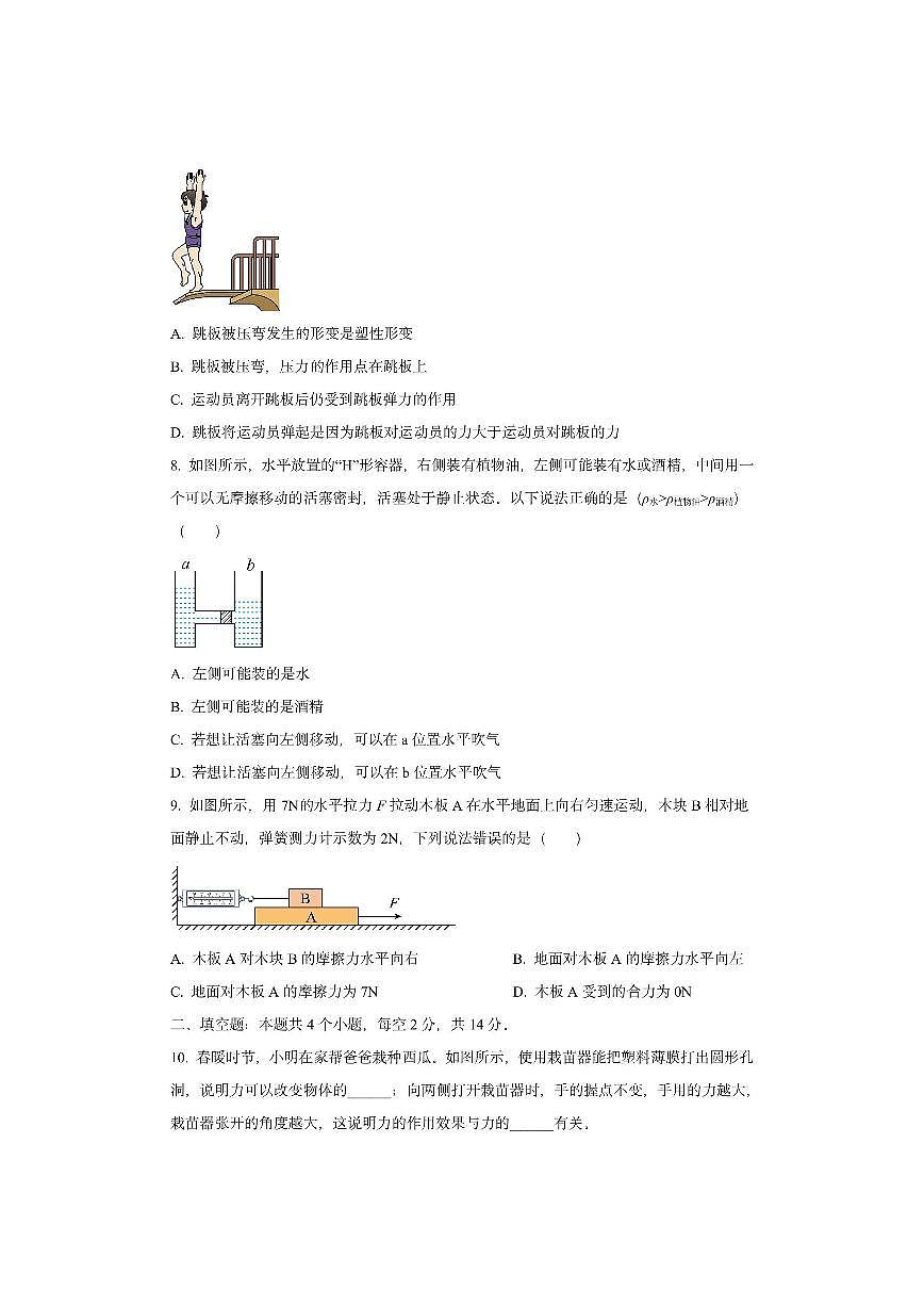 贵州省六盘水市2023-2024学年八年级下学期期中物理试卷（学生版）第3页
