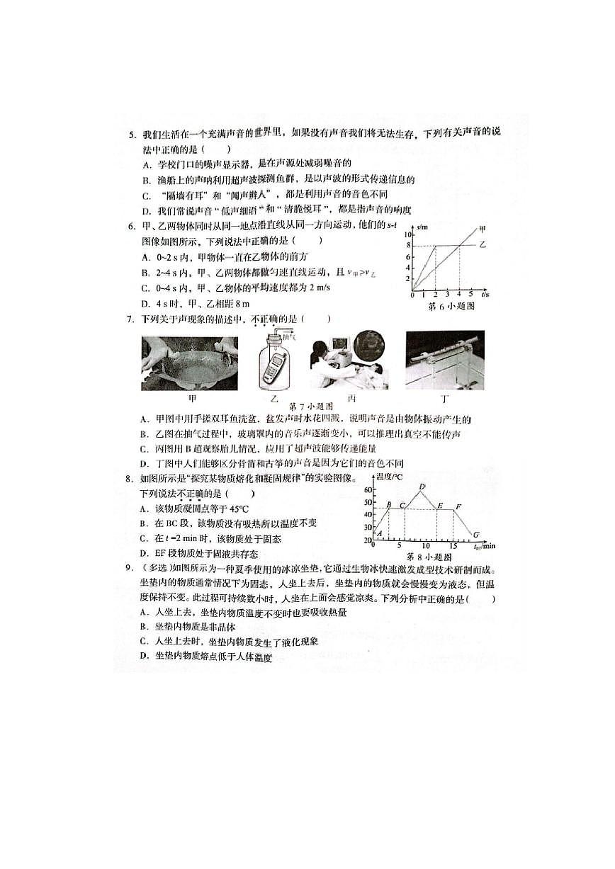 贵州省铜仁市碧江区2025-2026学年八年级上学期11月期中（图片版）物理试卷第2页
