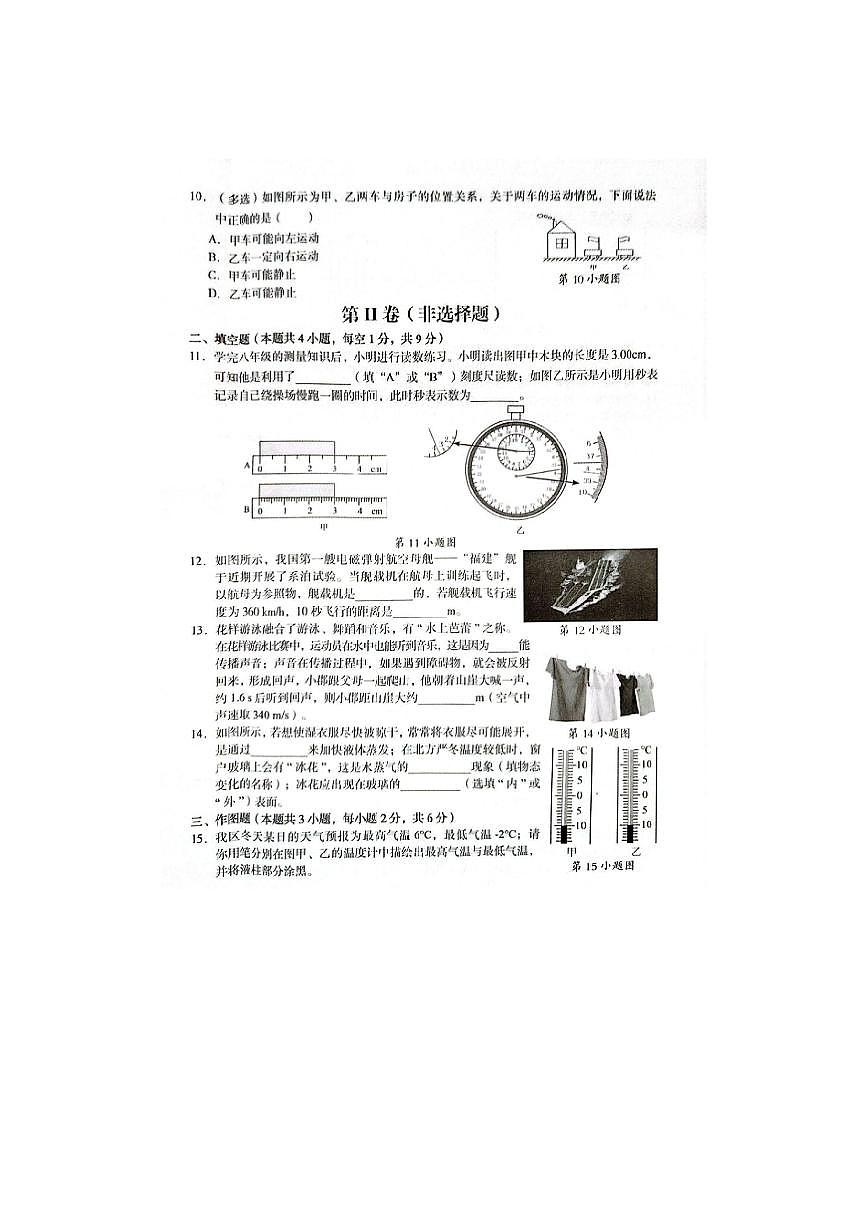 贵州省铜仁市碧江区2025-2026学年八年级上学期11月期中（图片版）物理试卷第3页