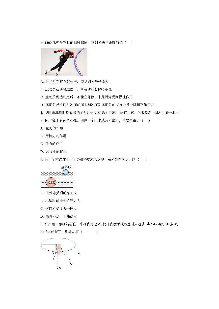 贵州省兴仁市2024-2025学年八年级下学期期中考试物理试卷（学生版）第2页