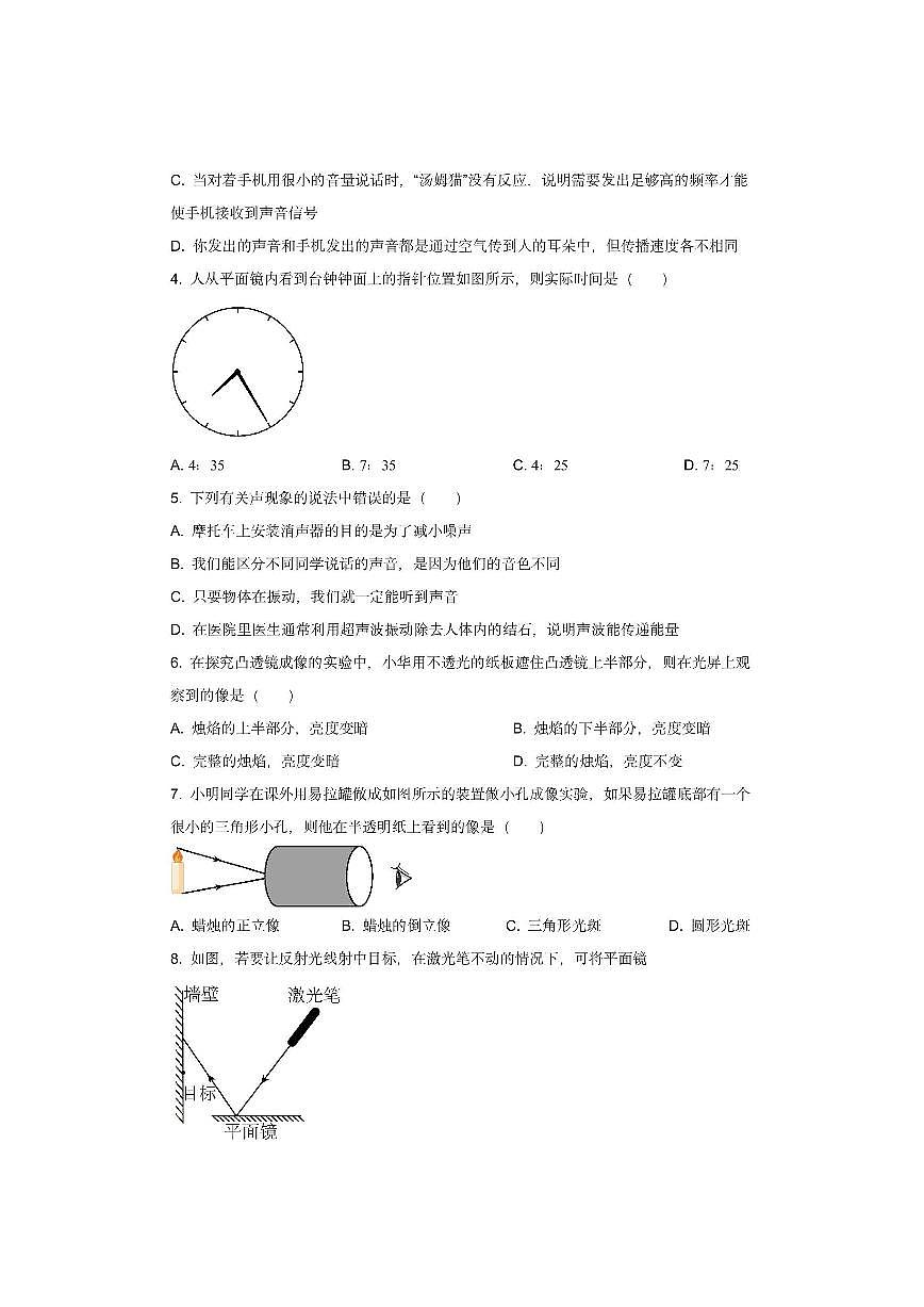 贵州省遵义市2024-2025学年八年级上学期期中检测物理试卷（学生版）第2页