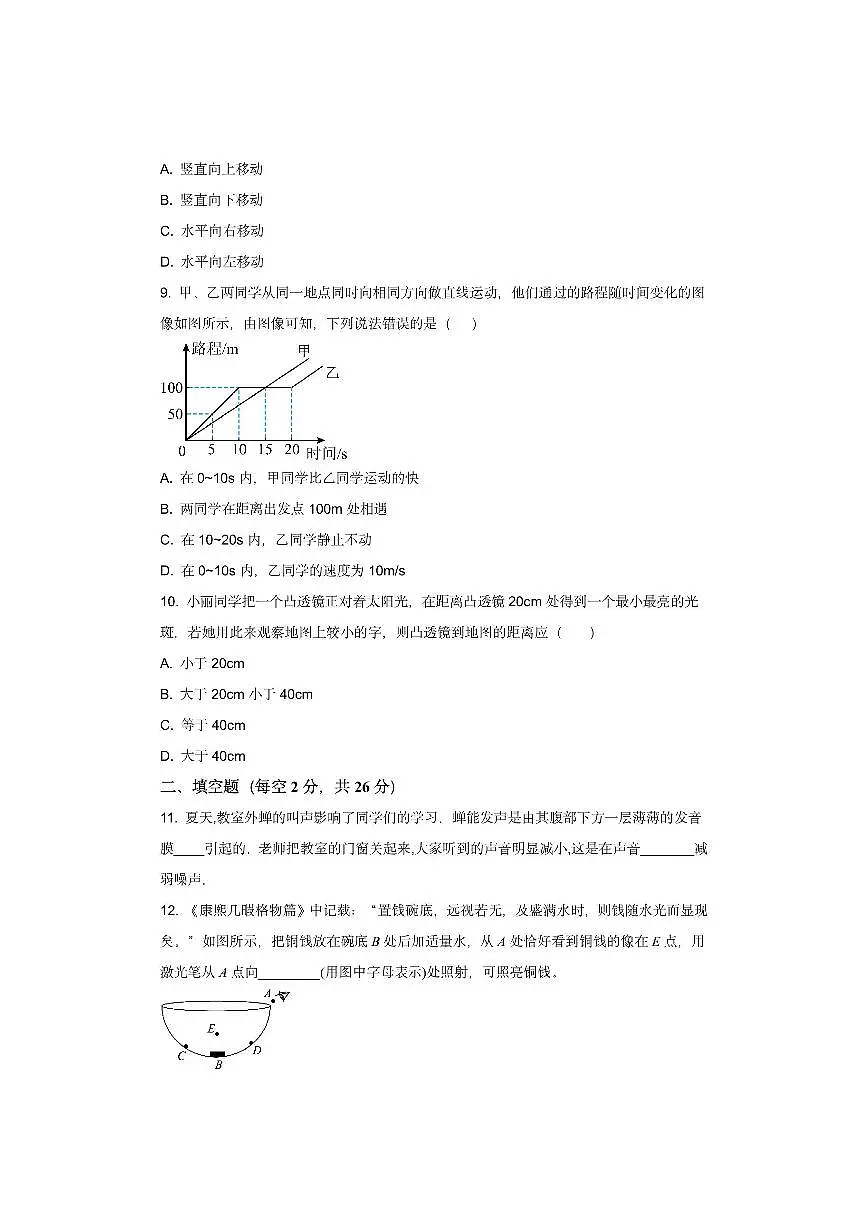 贵州省遵义市2024-2025学年八年级上学期期中检测物理试卷（学生版）第3页