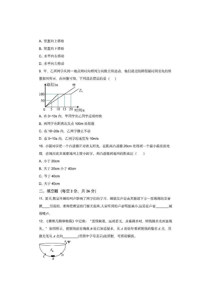 贵州省遵义市2024-2025学年八年级上学期期中检测物理试卷（学生版）第3页