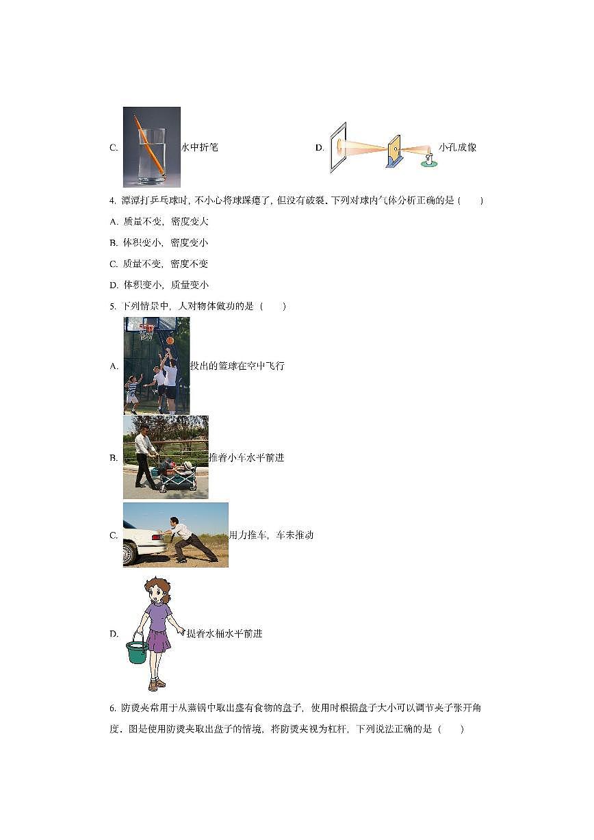 贵州省遵义市2024-2025学年八年级下学期期末物理试卷（学生版）第2页