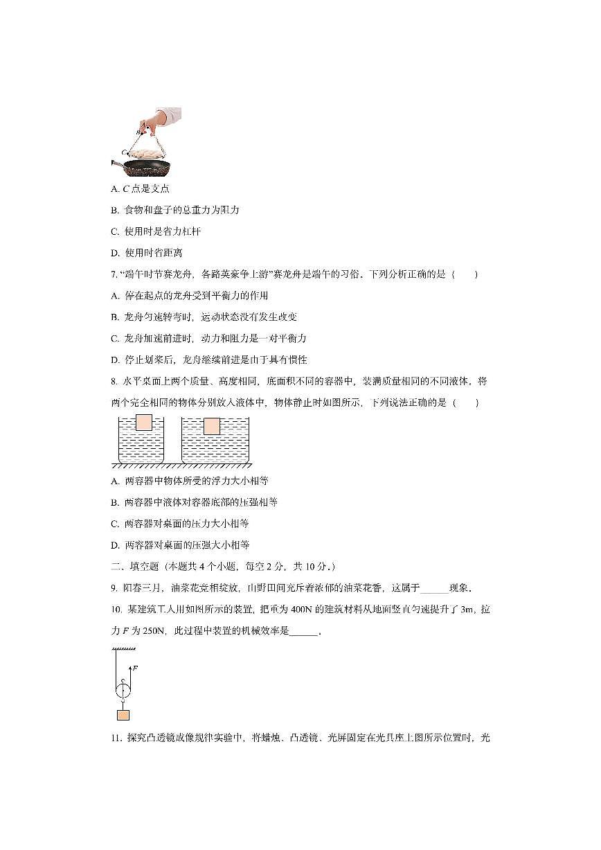 贵州省遵义市2024-2025学年八年级下学期期末物理试卷（学生版）第3页