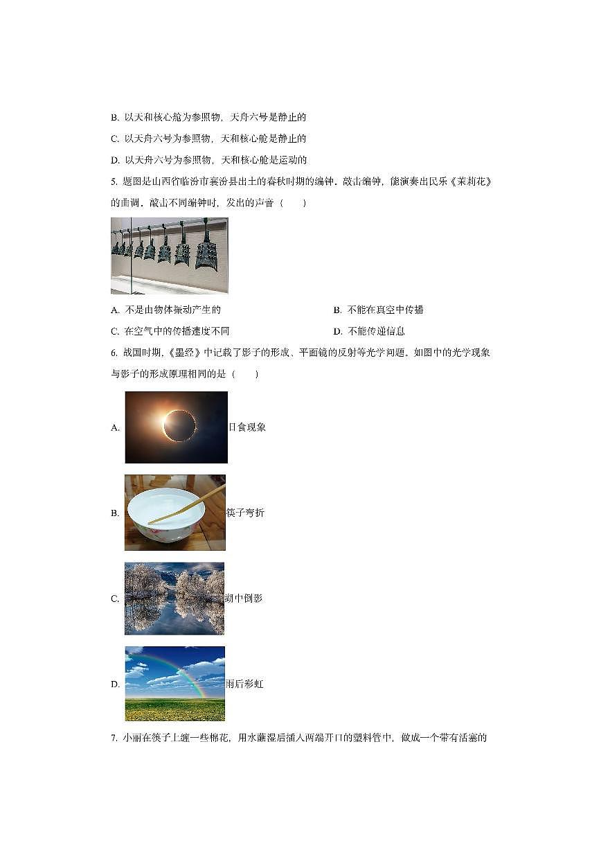 贵州省遵义市校联考2024-2025学年八年级上学期期中检测物理试卷（学生版）第2页